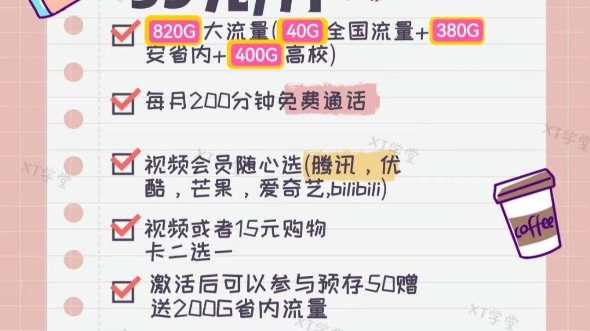 安徽通用流量套餐宽带全省装移动青春哔哩哔哩bilibili