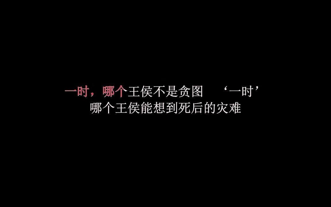 [图]语音字幕版—东周列国·春秋篇.全30集—13-15集——1996年经典高清护眼版本1