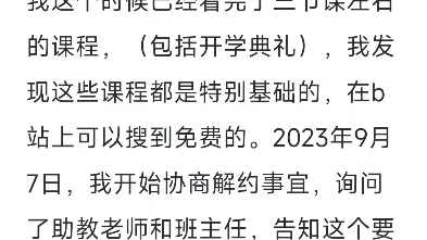 木客教育虚假宣传,诱导分期哔哩哔哩bilibili