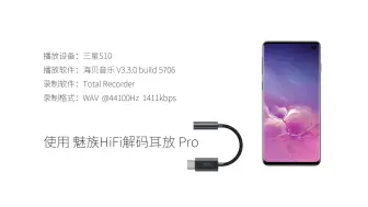 Télécharger la video: 魅族HiFi解码耳放 Pro 到手了，用手机录了个对比