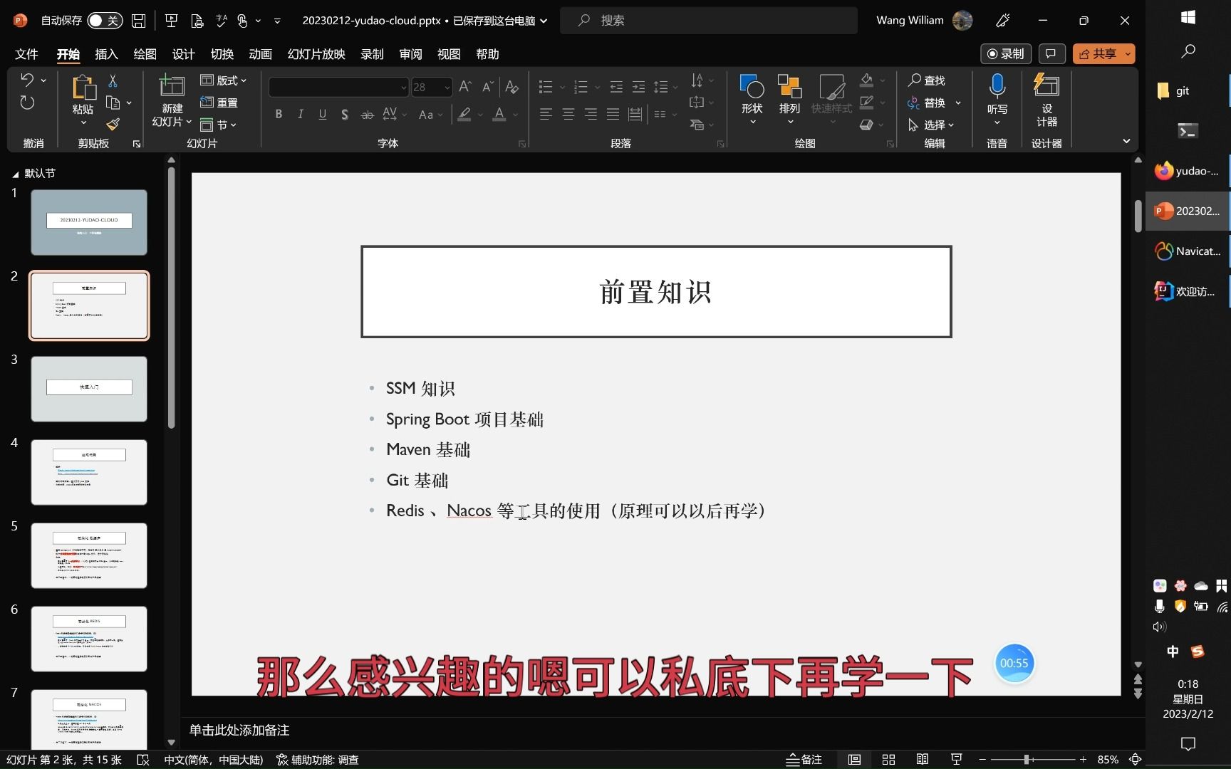 2023年春 传智工作室新成员培训视频 第十部分 芋道源码快速入门之初始化数据库初始化Redis初始化nacos搭建 RocketMQ 服务哔哩哔哩bilibili