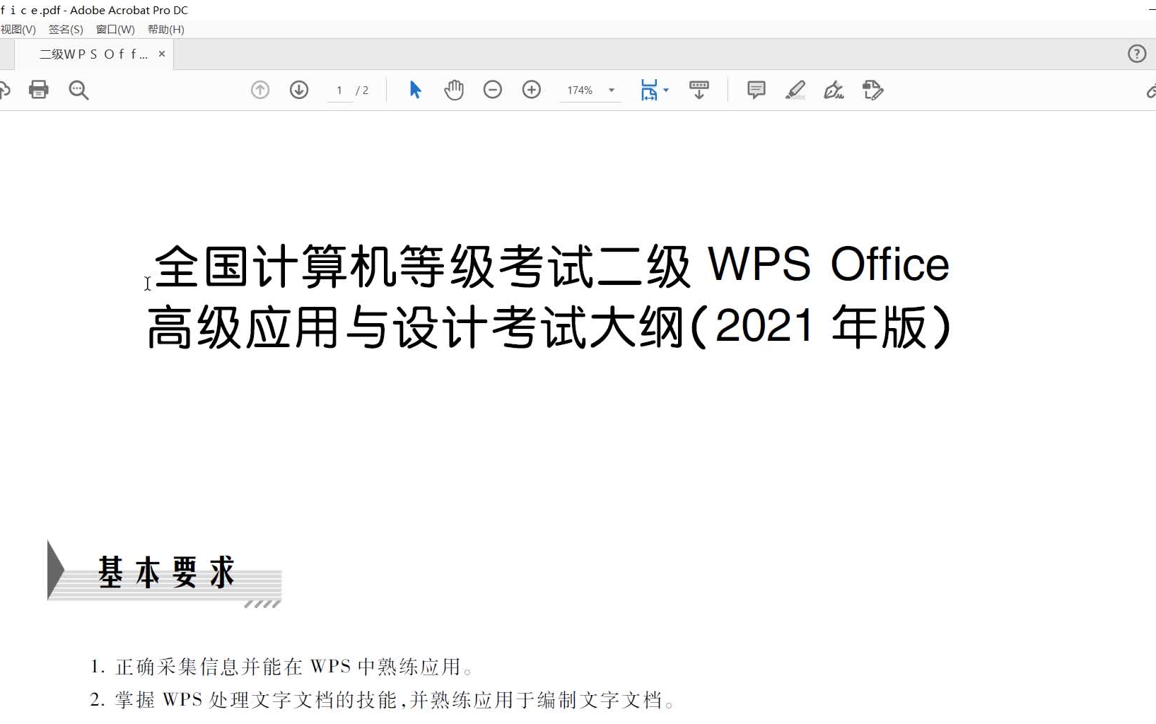 【悟者主讲】全国计算机二级WPS Office考点精讲哔哩哔哩bilibili