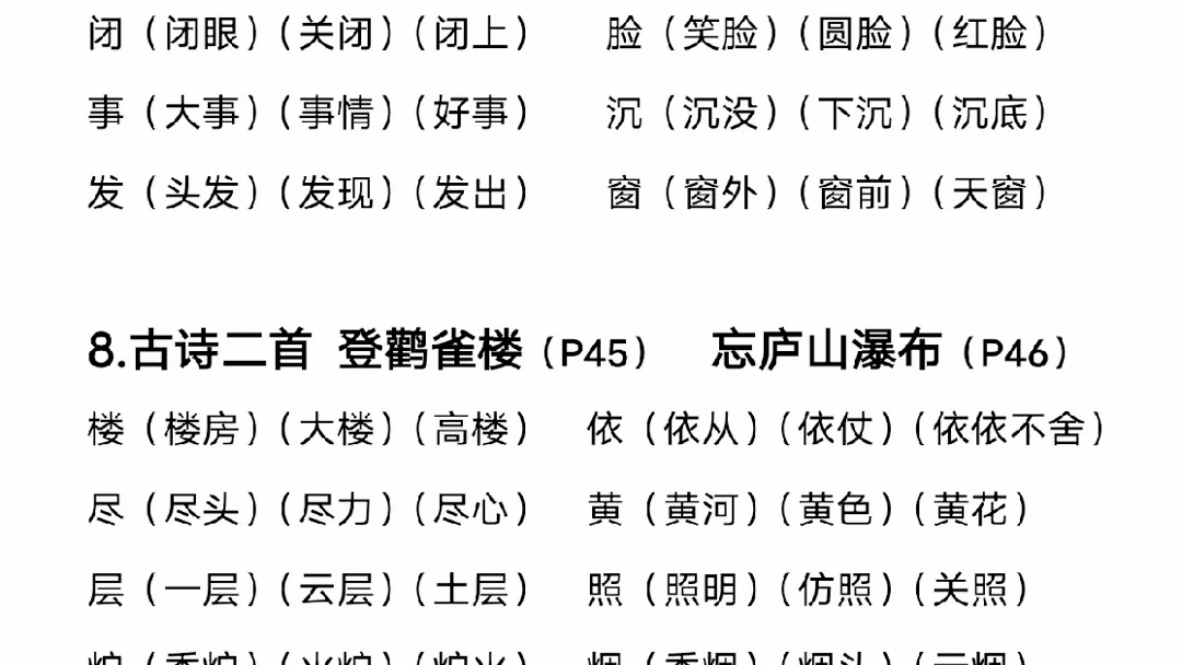 二上语文生字组词表哔哩哔哩bilibili