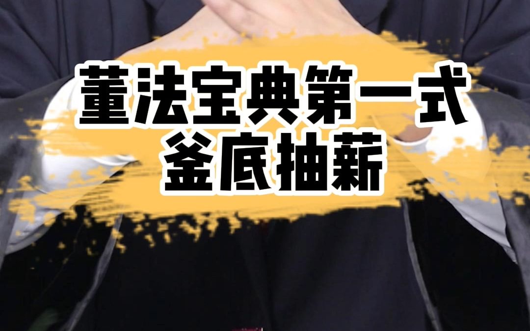 能强制执行老赖的股权?董法宝典第一式——釜底抽薪!哔哩哔哩bilibili