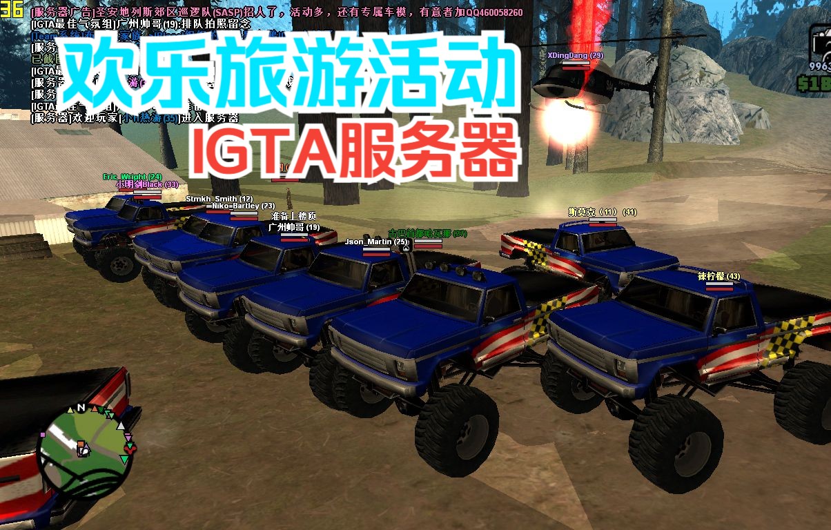 igta服务器2025年2月4日晚上欢乐旅游活动(部分)【gtasa圣安地列斯SAMP】