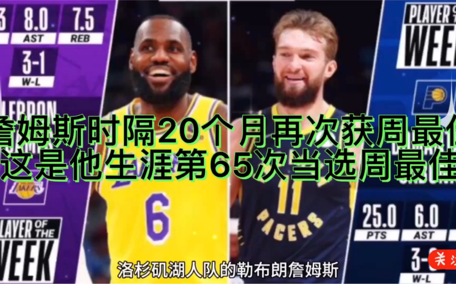 勒布朗詹姆斯时隔20个月再获NBA周最佳球员奖,这是他职业生涯第65次当选周最佳球员,历史第一!哔哩哔哩bilibili