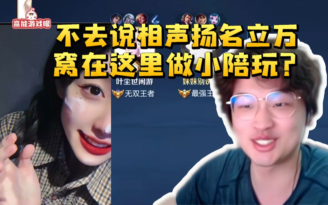 [图]树叶遇宝藏女陪玩能说会唱 叶给出高度评价：以前的我会给你很多的帮助 现在只能点到为止！