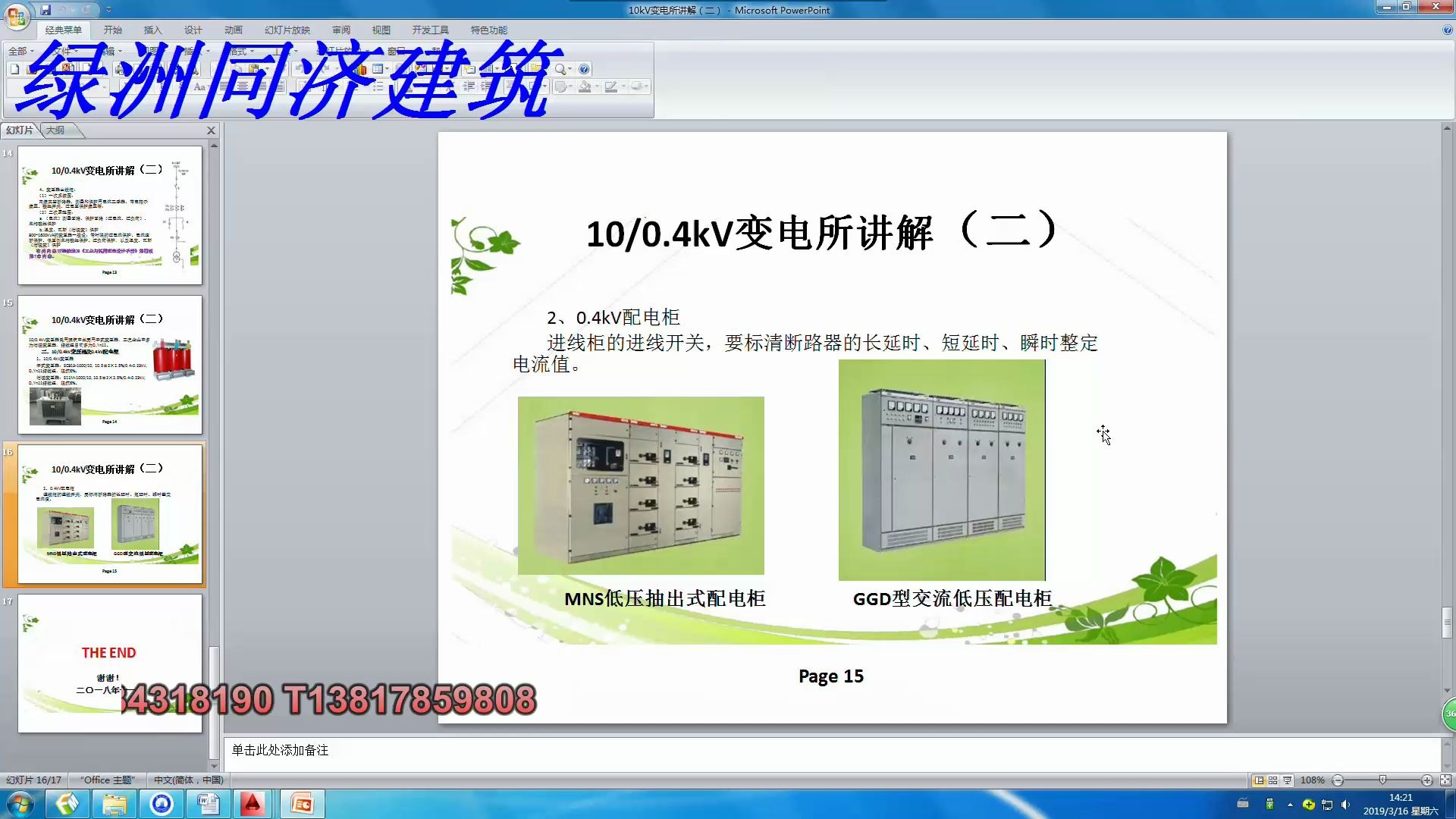 建筑电气设计10KV变电所设计培训课程哔哩哔哩bilibili