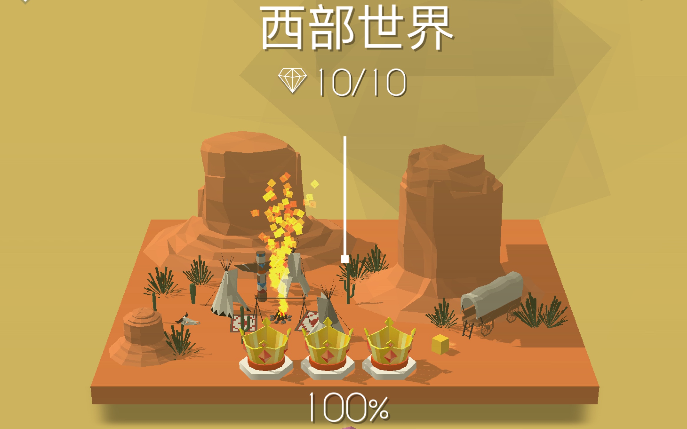 跳舞的线西部世界