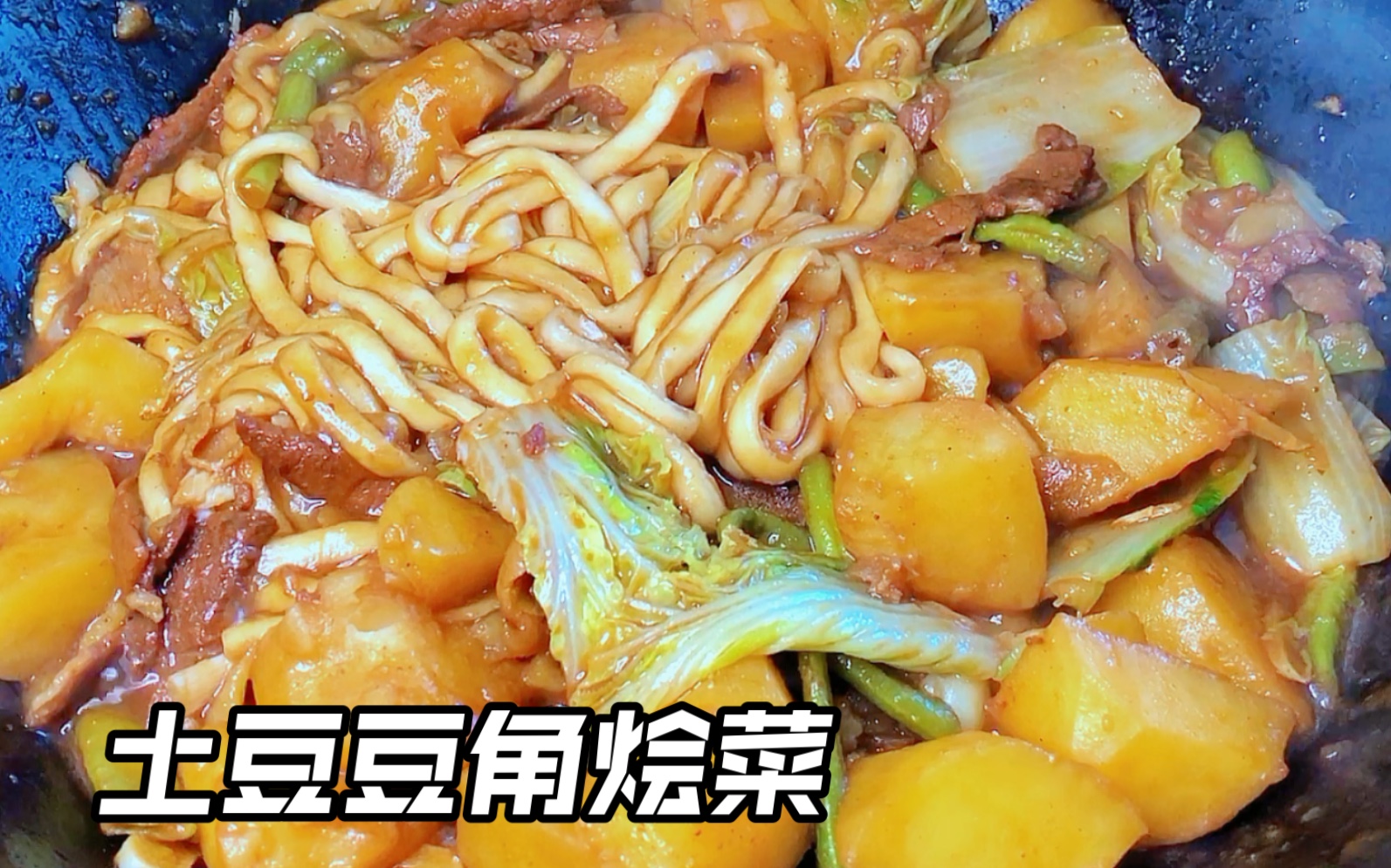 用土豆白菜粉条五花肉做一次下饭烩菜,天气也冷了吃点热乎乎的菜_哔哩
