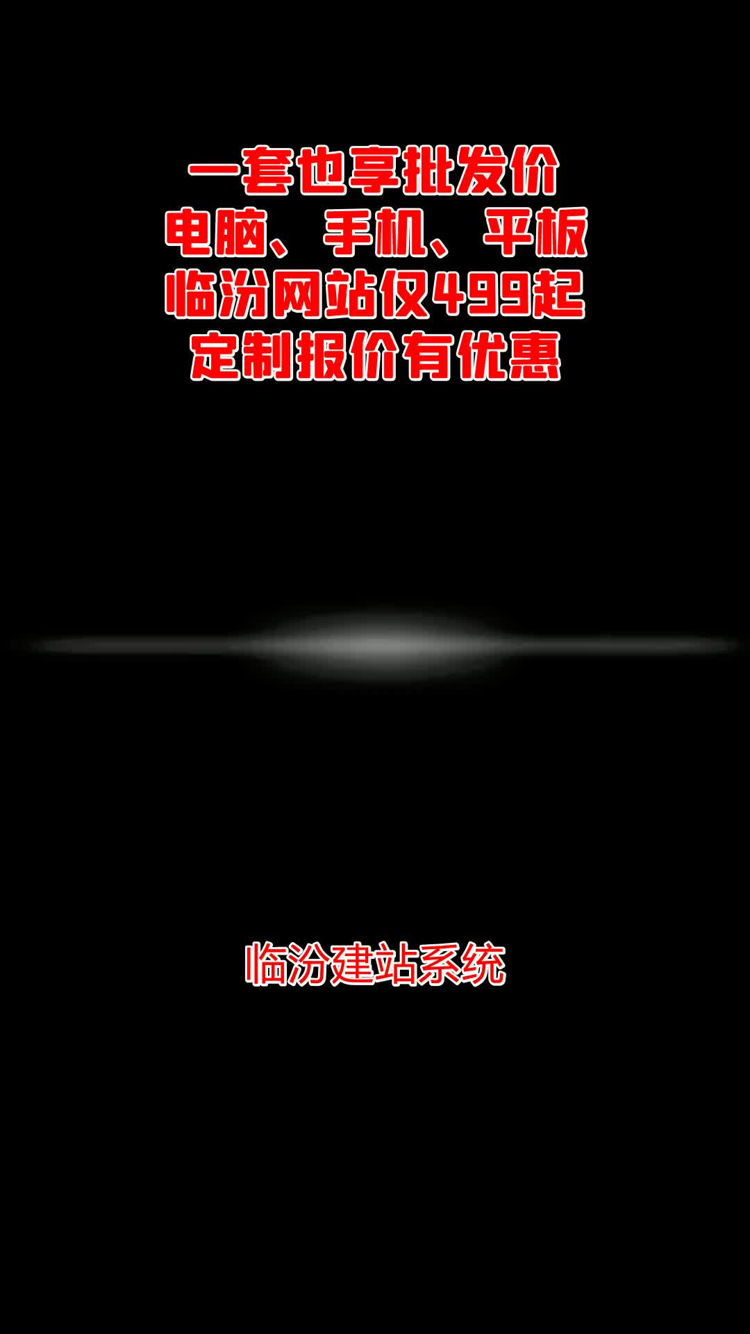 临汾做网站建设仅499起 #临汾网站制作价格 #临汾网站建设哔哩哔哩bilibili