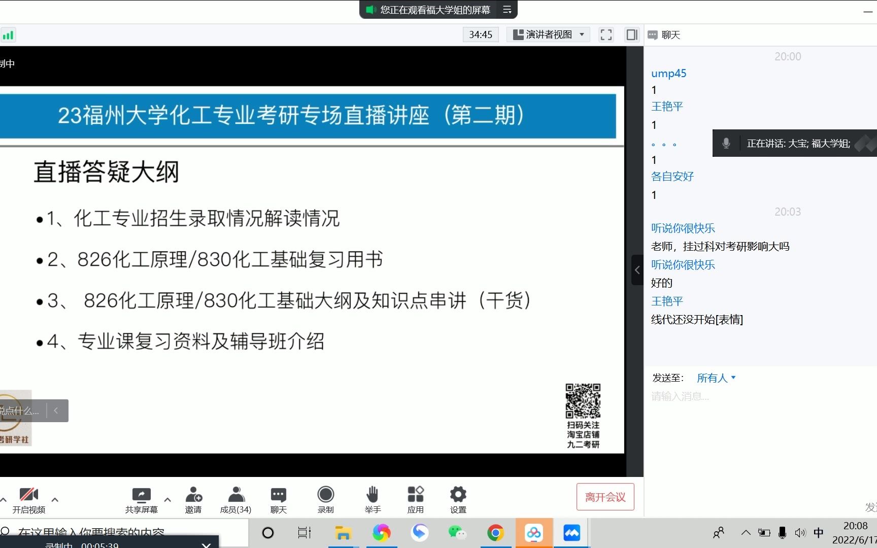 福州大学化工专业考研专场答疑讲座(第二期)哔哩哔哩bilibili