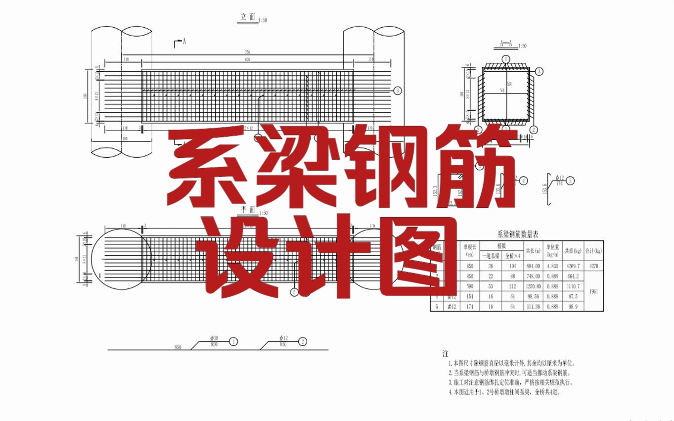 桥梁工程施工图识读桥梁识图入门桥梁钢筋识图系梁钢筋设计图
