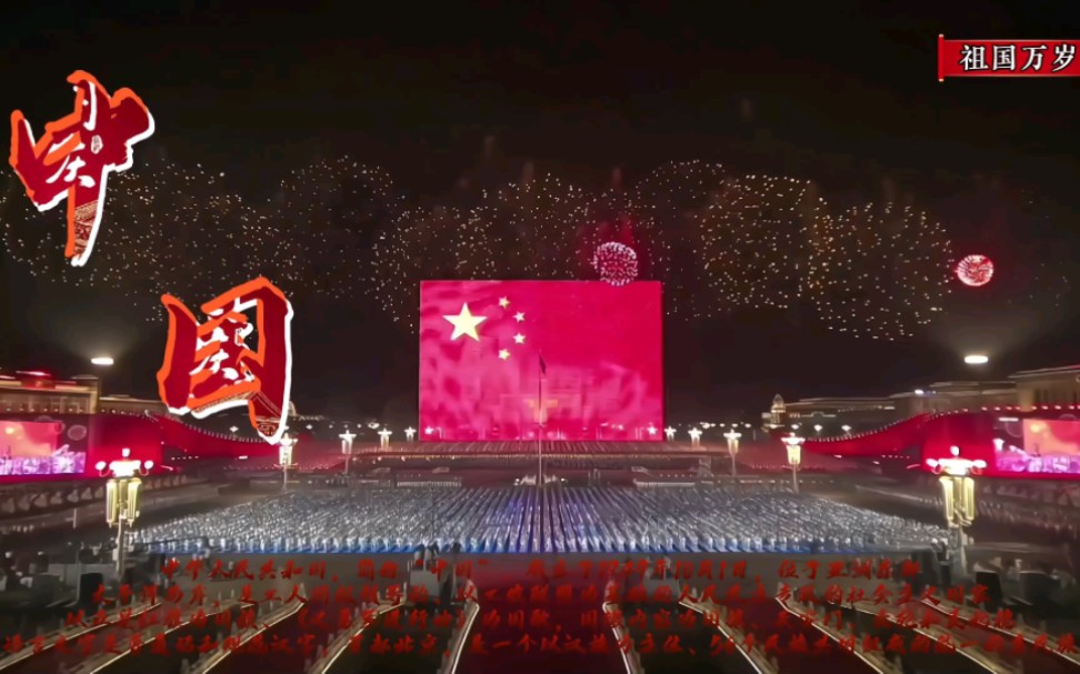 [图]你的1949，我的2023， 山河虽无恙，吾辈当自强，“祖国，生日快乐！”