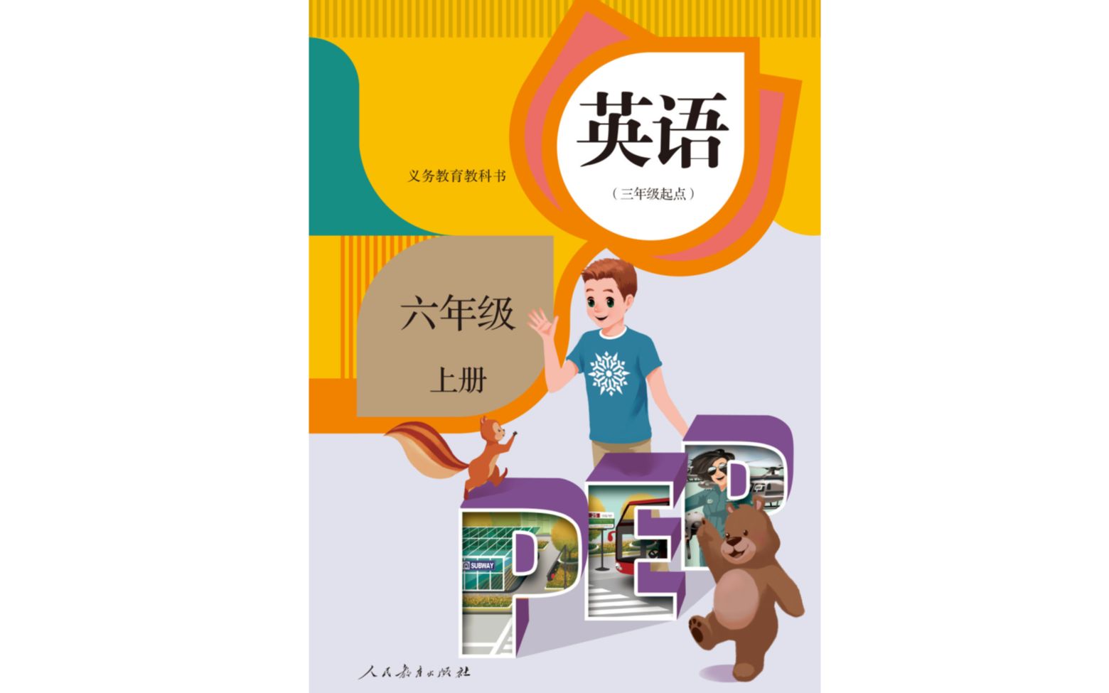 人教版PEP六年级英语上册最新教材#配套课件哔哩哔哩bilibili