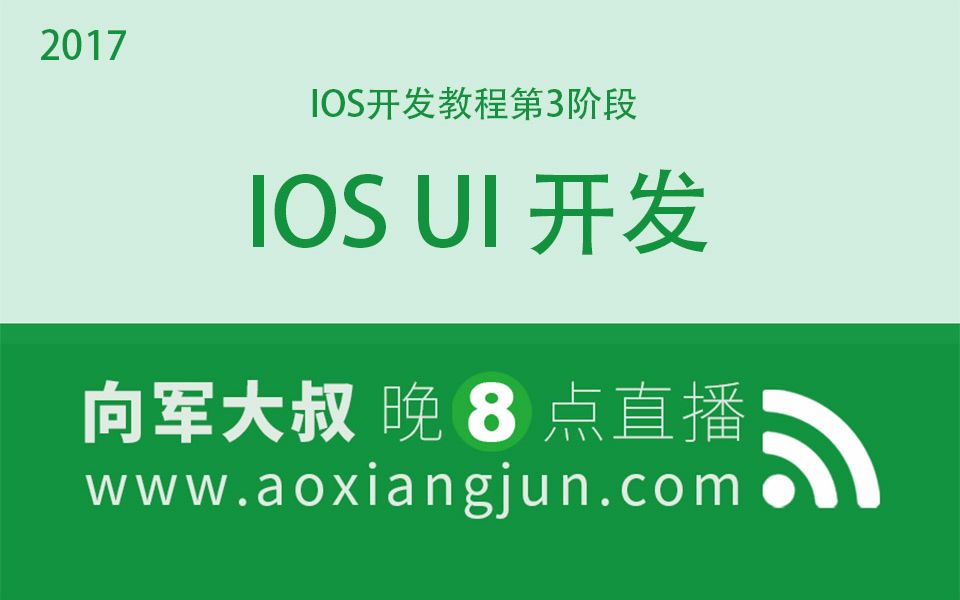 后盾网IOS开发教程第3阶段:iOS UI开发课程