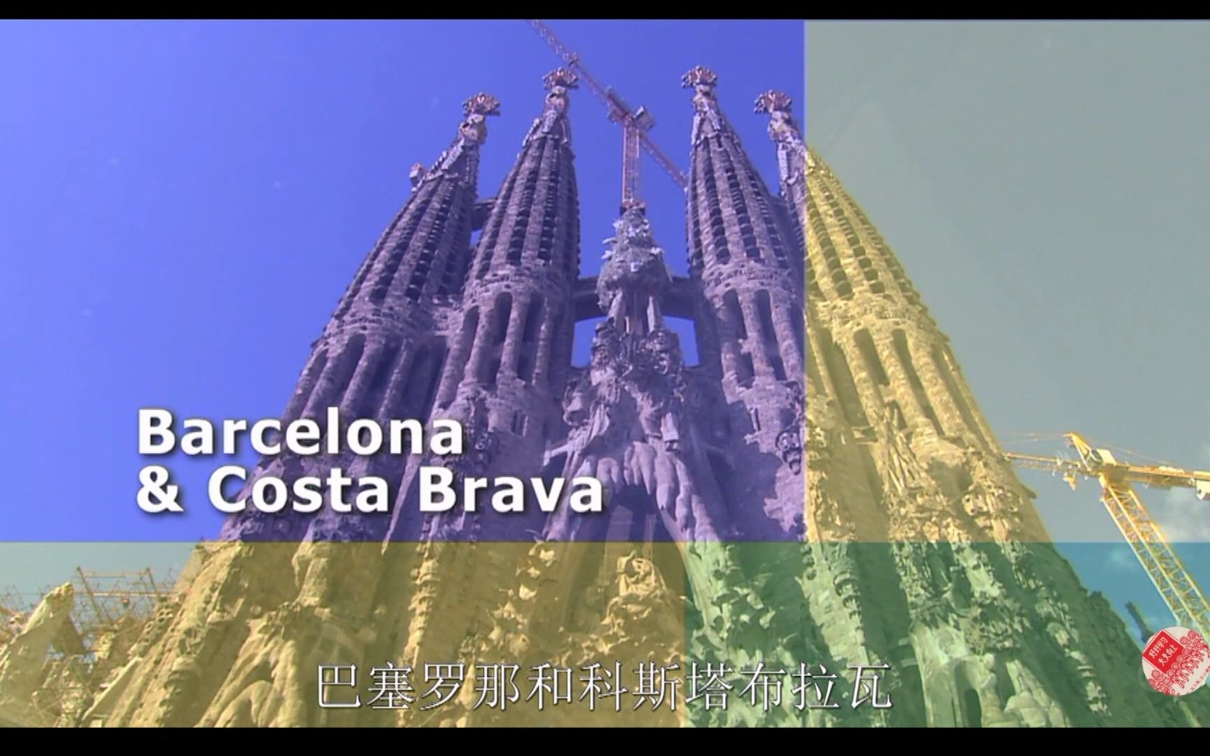 聪明旅行家.S04E03.巴塞罗那 中文字幕 Barcelona..Costa.Brava哔哩哔哩bilibili