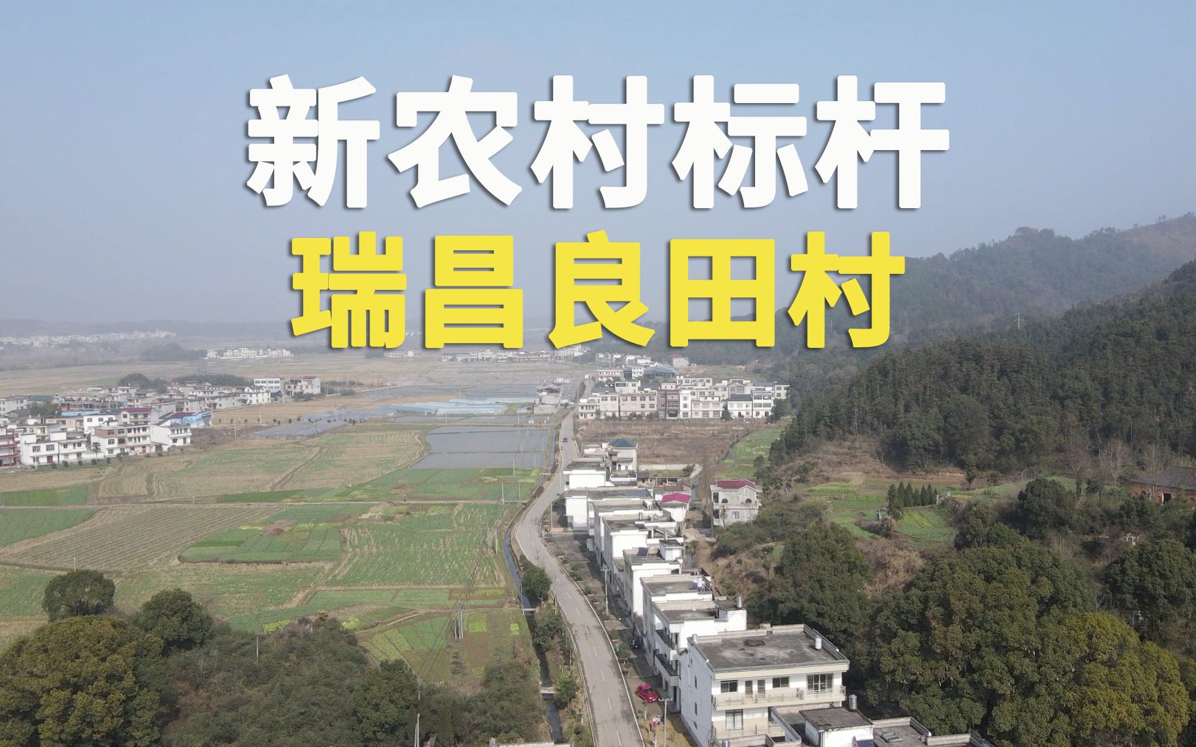 走進江西瑞昌良田村這裡有4000年曆史古寺又有美麗新農村建設