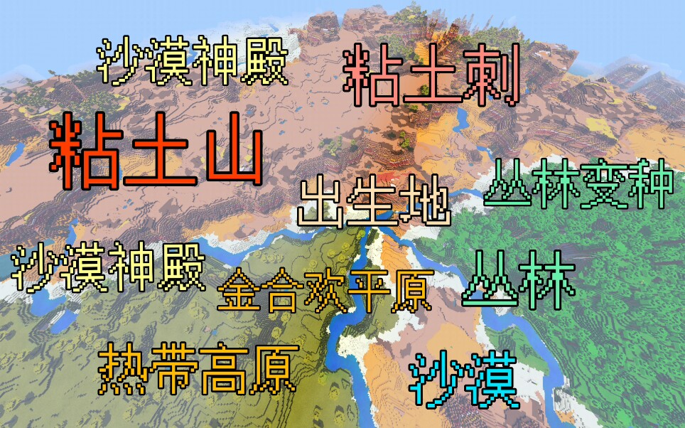 [图]【Minecraft】超实用种子推荐，出生丛林，附近粘土山-这种日记第十七期