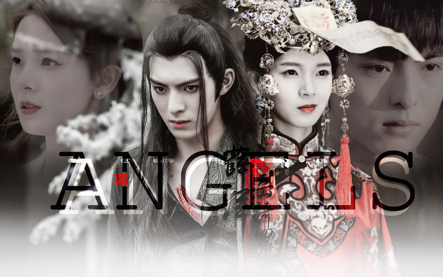 angels ‖ 薛洋x岳绮罗- 伪前世今生/两个嗜糖反派的相爱相杀