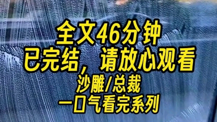 【完结文】他只知道我是一名不起眼的小职员,年纪轻轻,月入三千.实际上这只是一层表面身份.哔哩哔哩bilibili