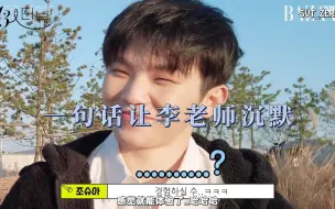 Télécharger la video: 「woozi」「Joshua」shua哥一句话让李老师沉默 入伍警告