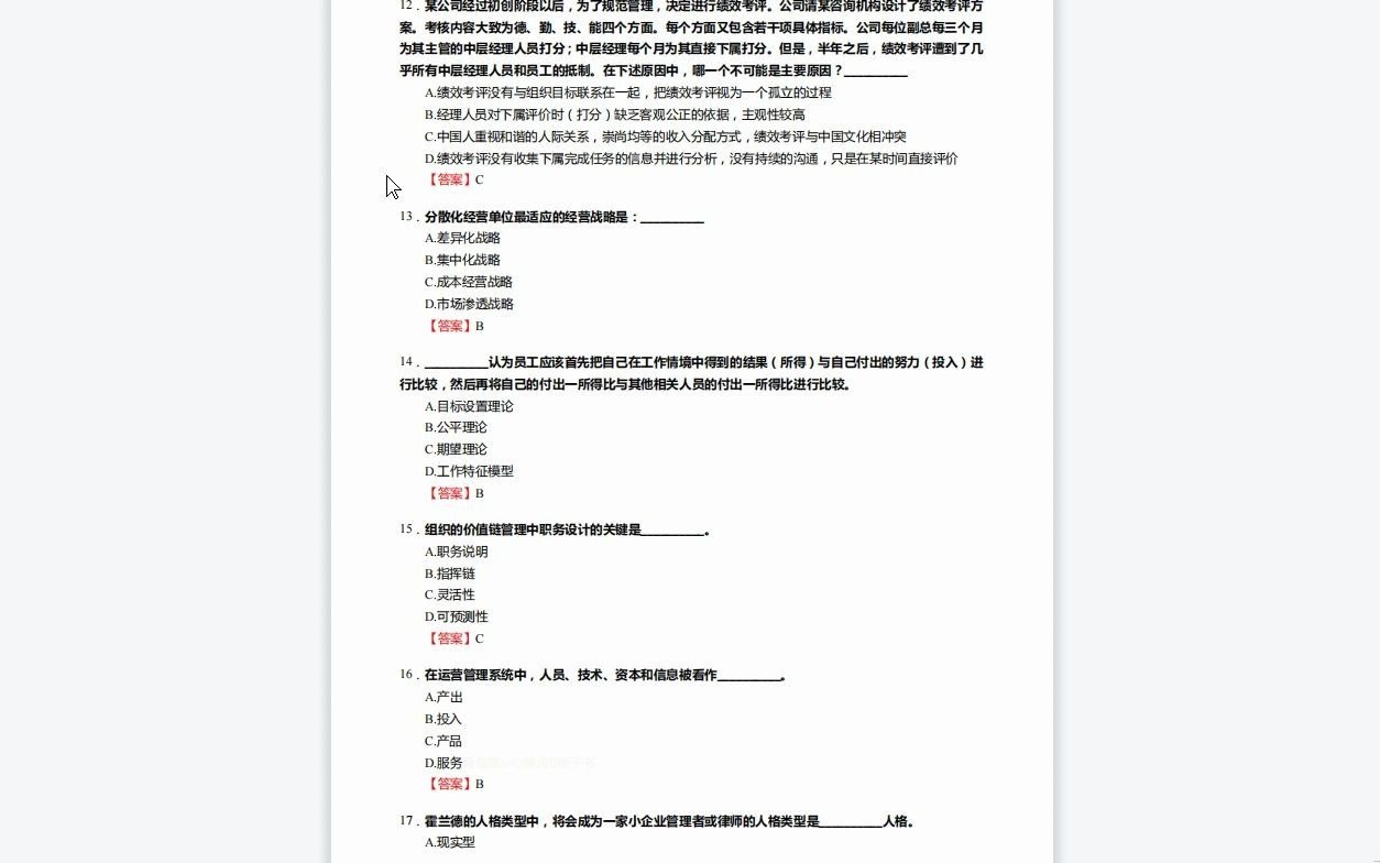 [图]C010016【基础】2024年安徽医科大学120402社会医学与卫生事业管理《703卫管综合之管理学》考研基础训练1000题(单项选择+名词解释+简答+论述+