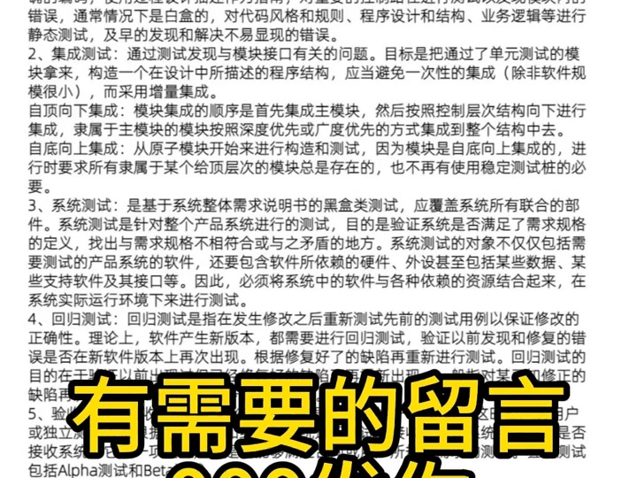 大厂软件测试岗面试,3天刷完就稳了哔哩哔哩bilibili