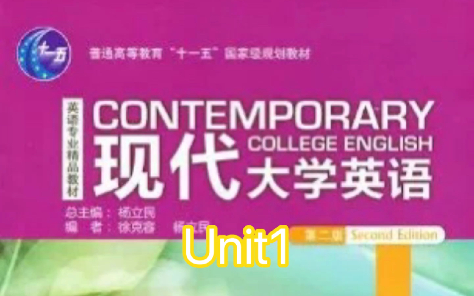 [图]现代大学英语精读2杨立民第二版课后Unit1答案