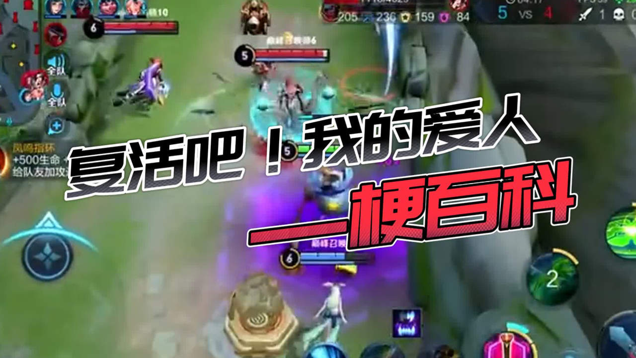 王者梗百科,"复活吧,我的爱人"是什么梗