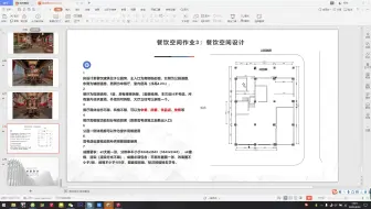12酒店餐饮空间设计-20200426-3班