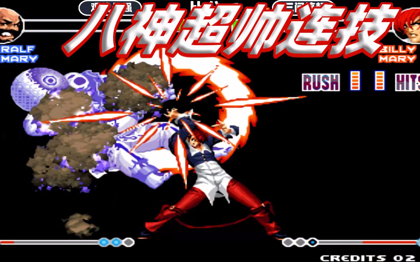 拳皇98e:八神提前领悟新技能豺华,这套17连打的太帅气