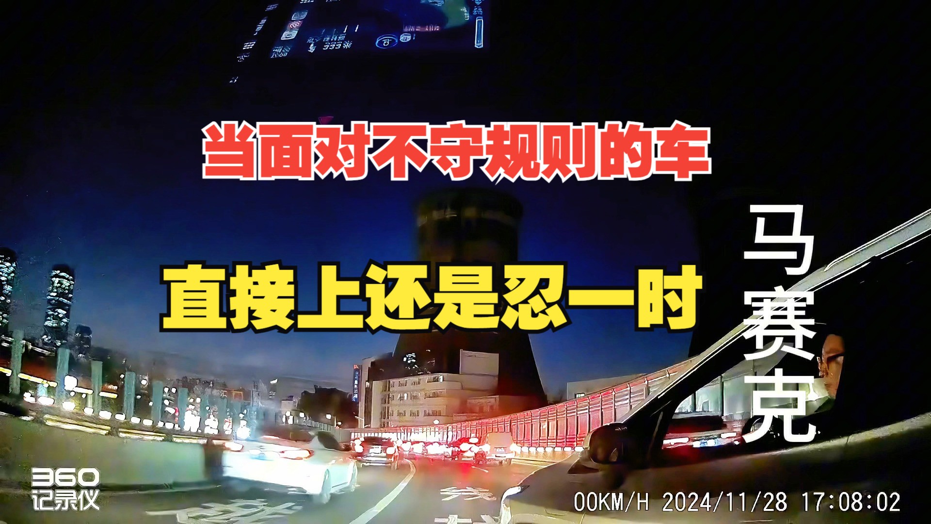 辽宁沈阳,面对不按套路的车,你怎么选择?哔哩哔哩bilibili