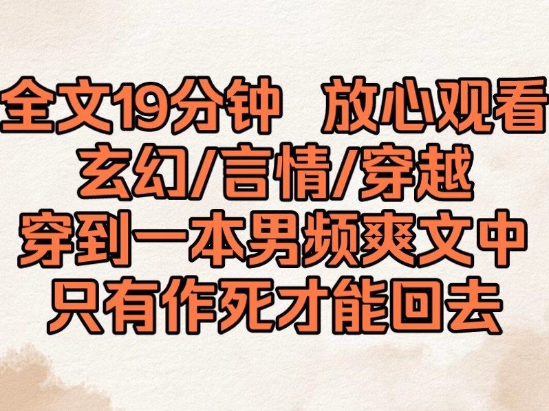 【完结文】当我拯救所有反派后,他们却联合起来要诛杀我,我想着死了就能穿回去了,没想到他们召唤出天道镜,要曝光我的所有罪行!哔哩哔哩bilibili