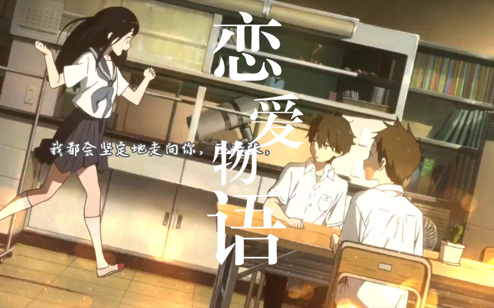 活动作品恋爱物语