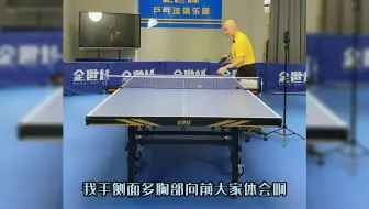 王教练讲侧上旋短球发球，怎么压低弧线