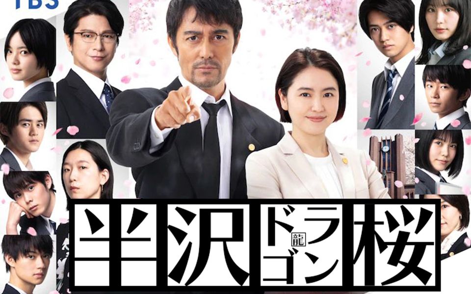 半泽龙樱用半泽直树的方式打开龙樱2