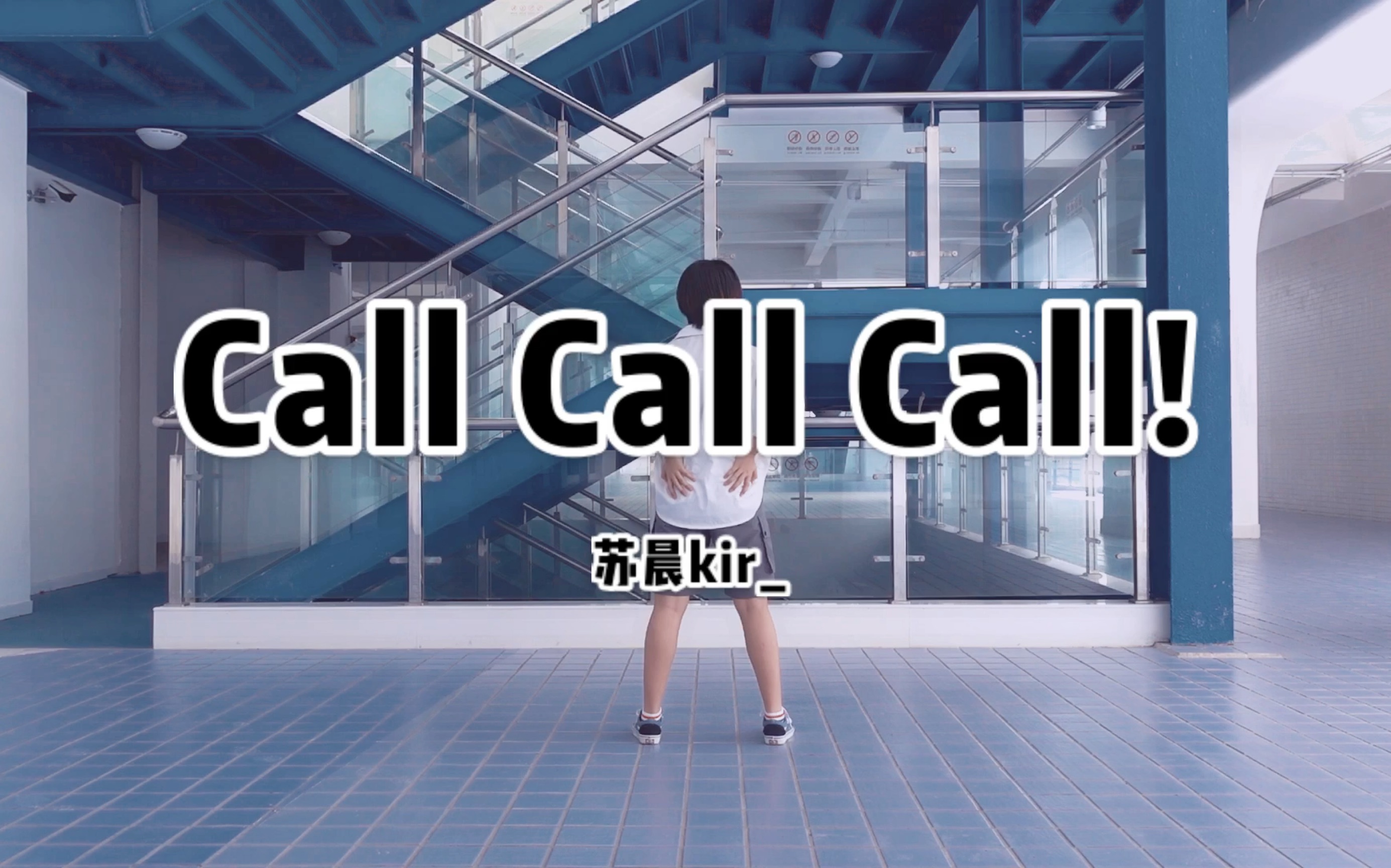 【苏晨kir】Call Call Call !!!!!!!哔哩哔哩bilibili