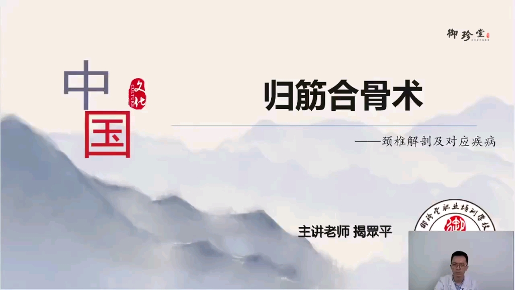 4.揭氏归筋合骨术——颈椎生理特点及诊断哔哩哔哩bilibili