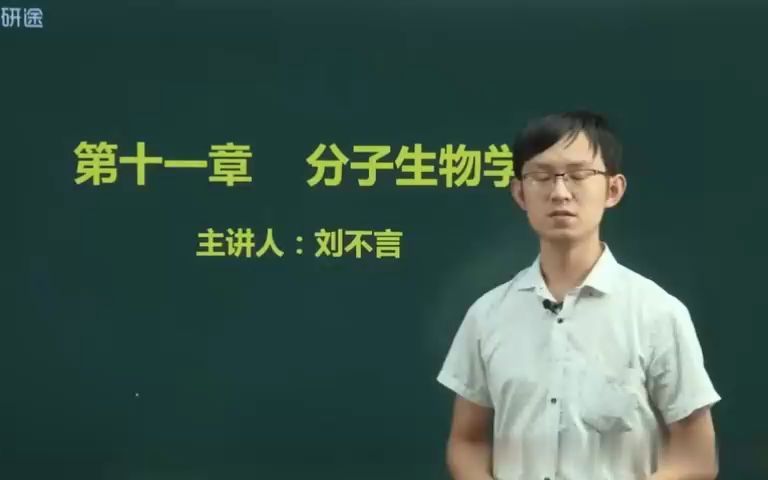 [图]第十一章分子生物学基础-1