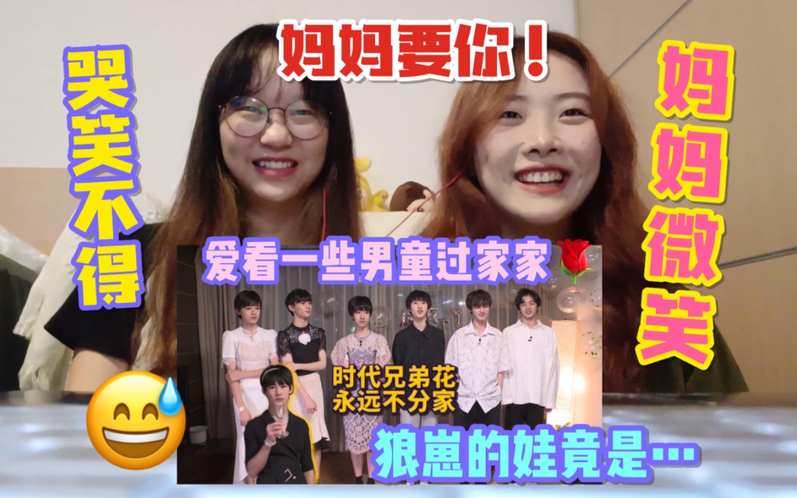 【时代少年团reaction】台风夏令营睡衣派对丨刘耀文喜当妈|小时代经典老番丨你们不要再打啦!哔哩哔哩bilibili