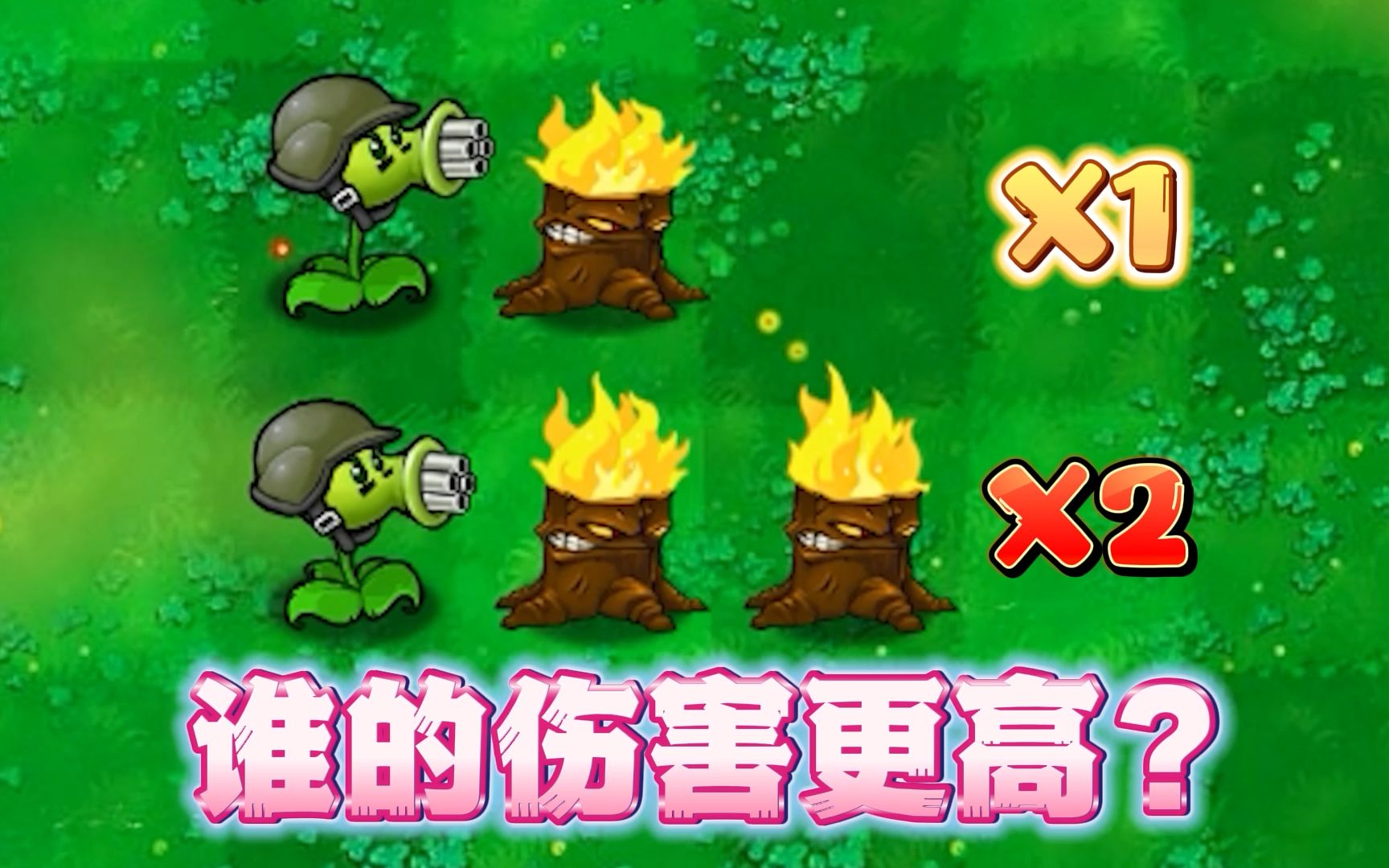 植物大战僵尸:95版火炬"数量"影响伤害?