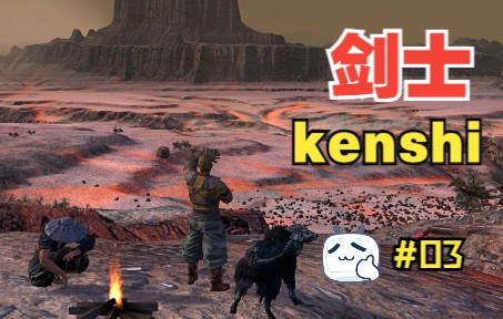 《剑士kenshi》#03 两个好基友被困食人族部落!柳暗花明又一村单机游戏热门视频