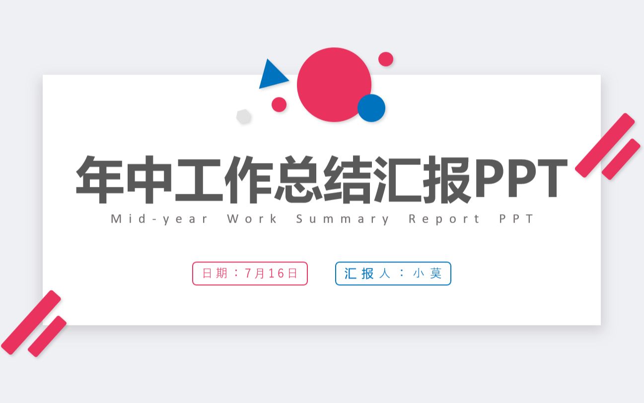 年中工作总结汇报PPT哔哩哔哩bilibili