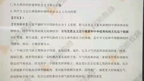 [图]【2024考研政治答案&解析】