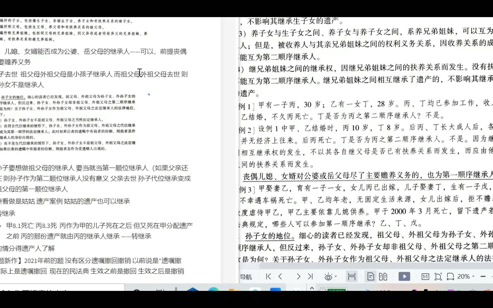 [图]【婚姻继承法】51 继承方式与遗产分配