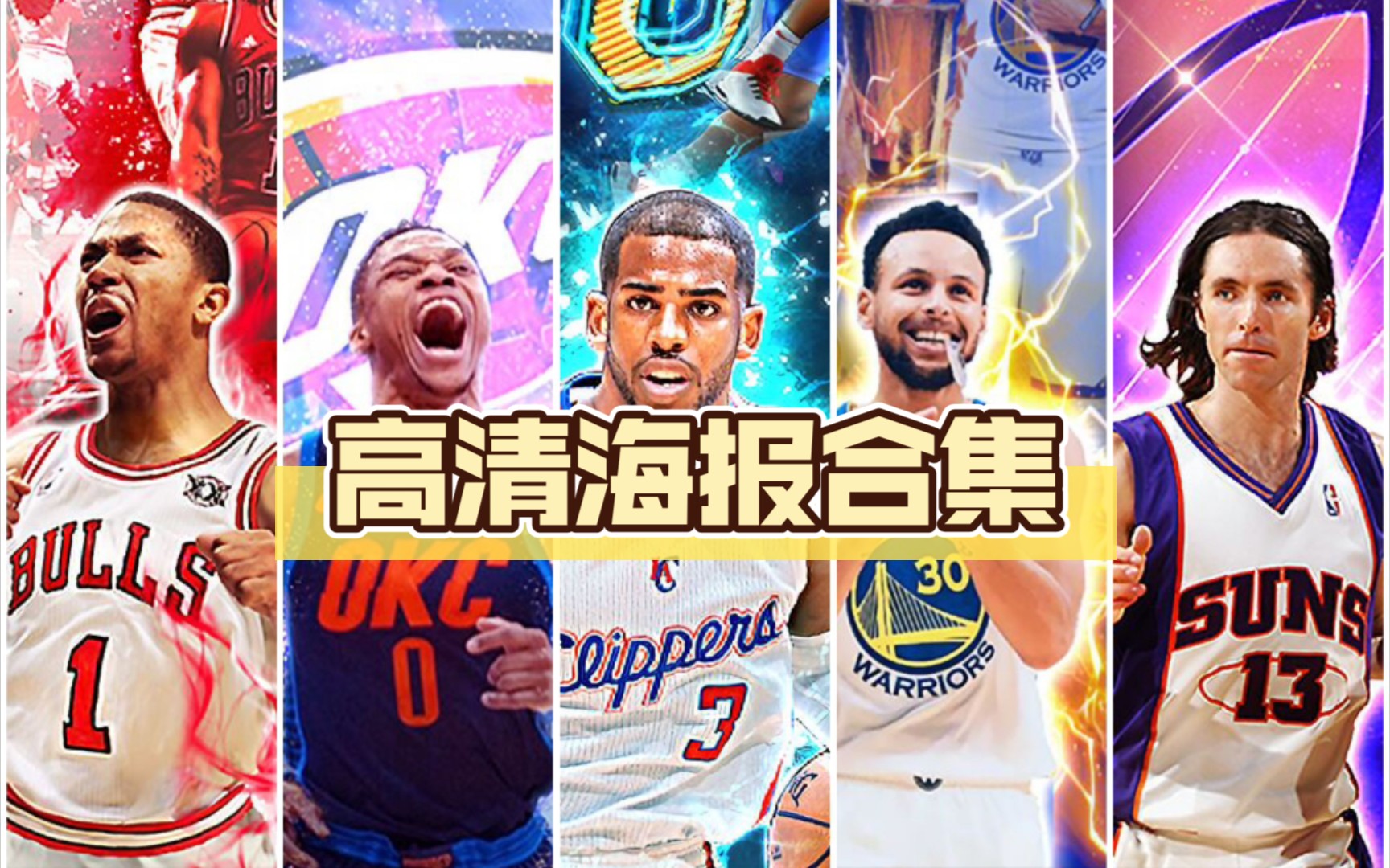 最强nba海报原图图片