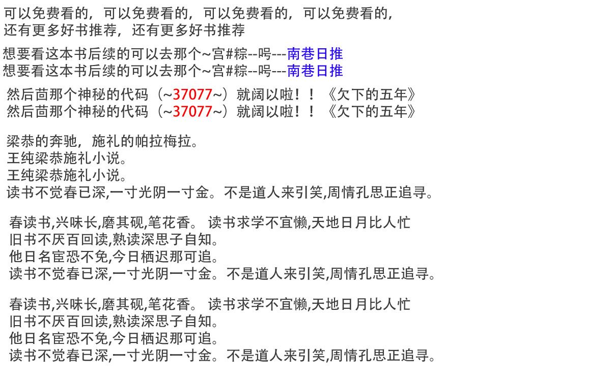 欠下的五年王纯梁恭施礼小说可以在哪看