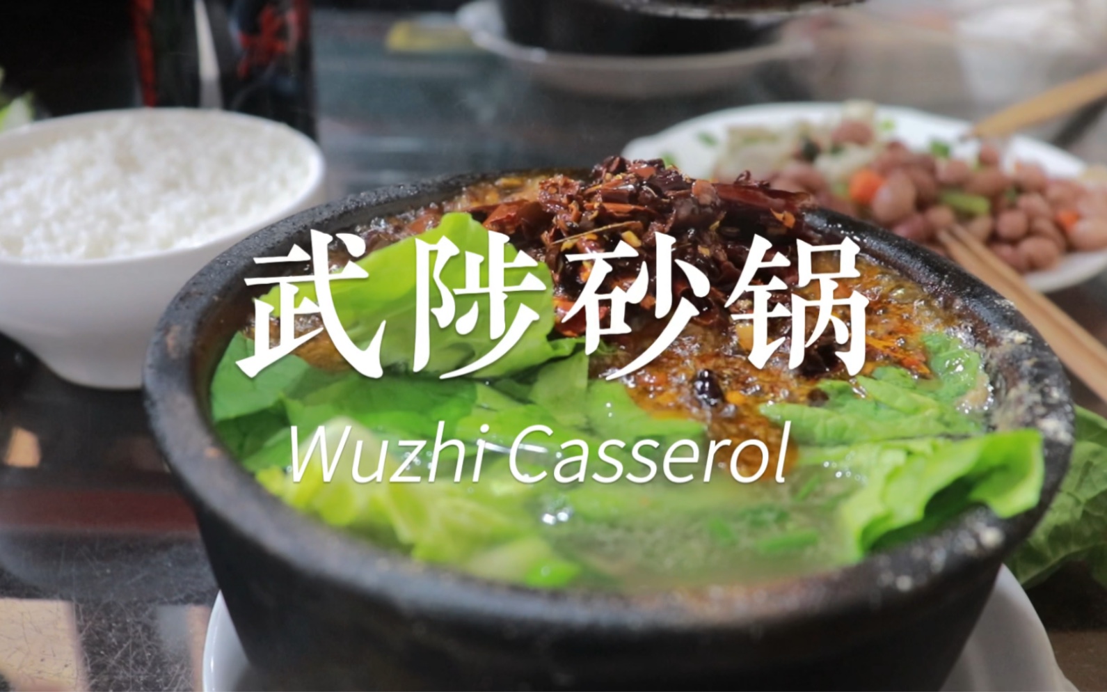 到武陟必吃!武陟砂锅!