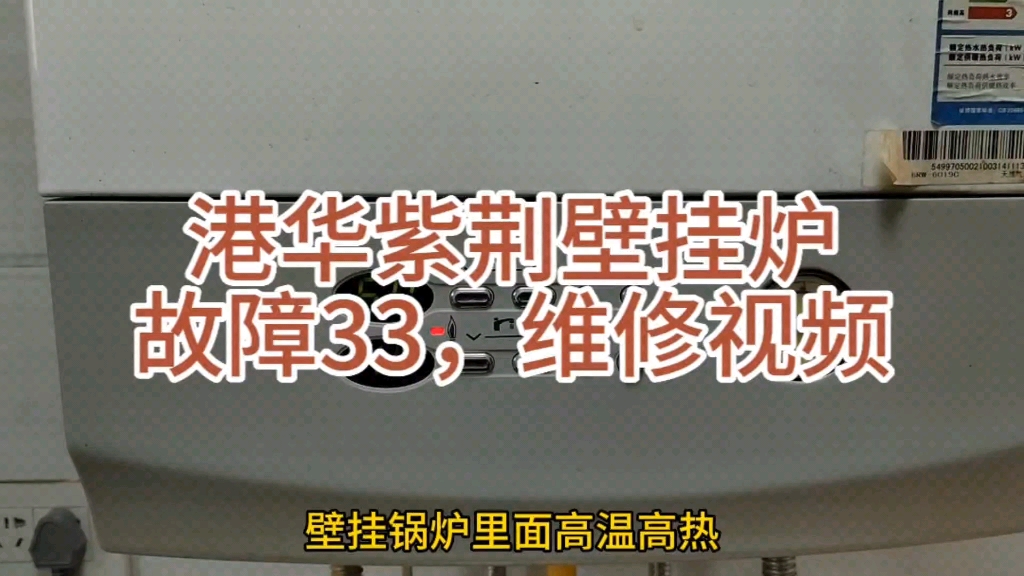 港华紫金壁挂炉过热故障该怎么维修?长时间不清洗的壁挂炉,放出来的循环水可以写毛笔字,你相信吗?哔哩哔哩bilibili